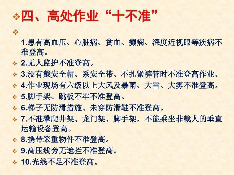 安全生产十条禁令_第5页