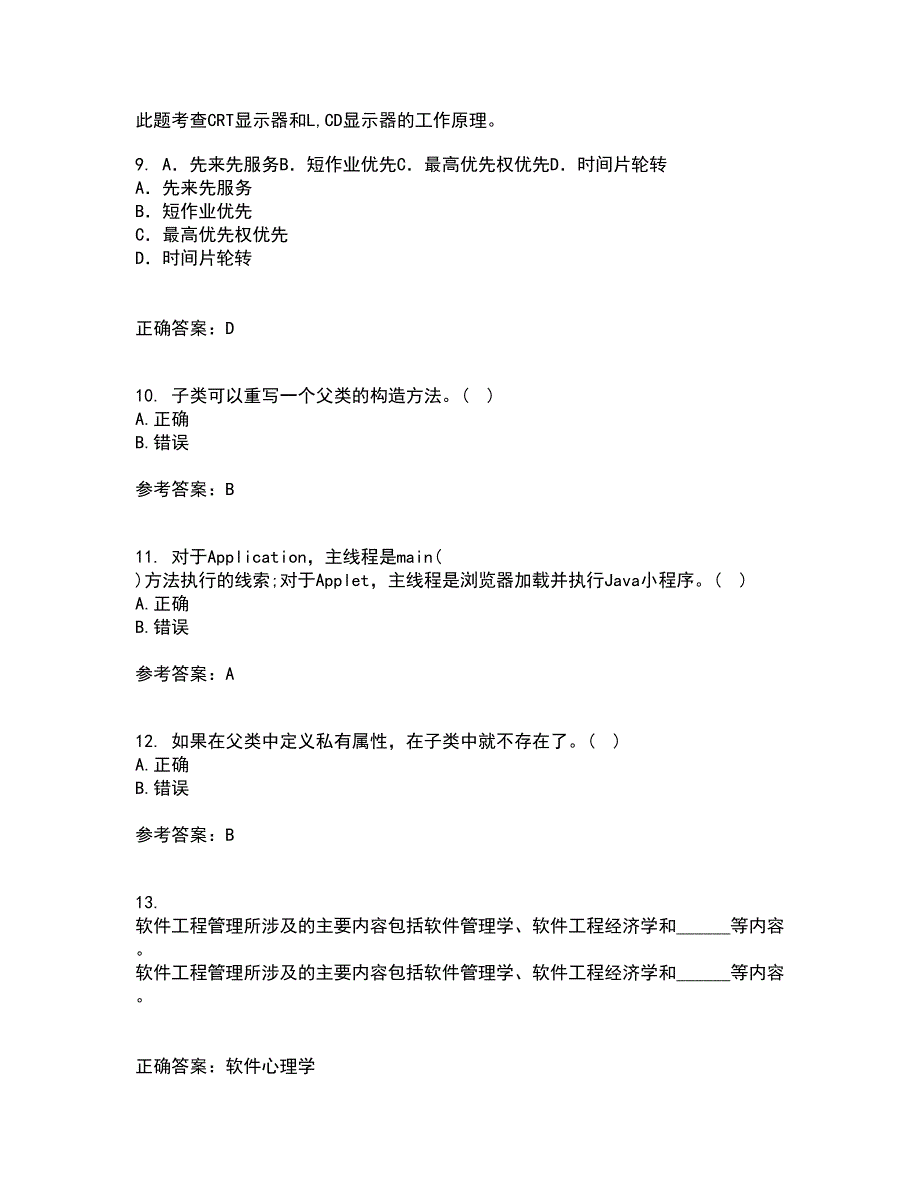 电子科技大学21秋《JAVA程序设计》在线作业一答案参考92_第3页