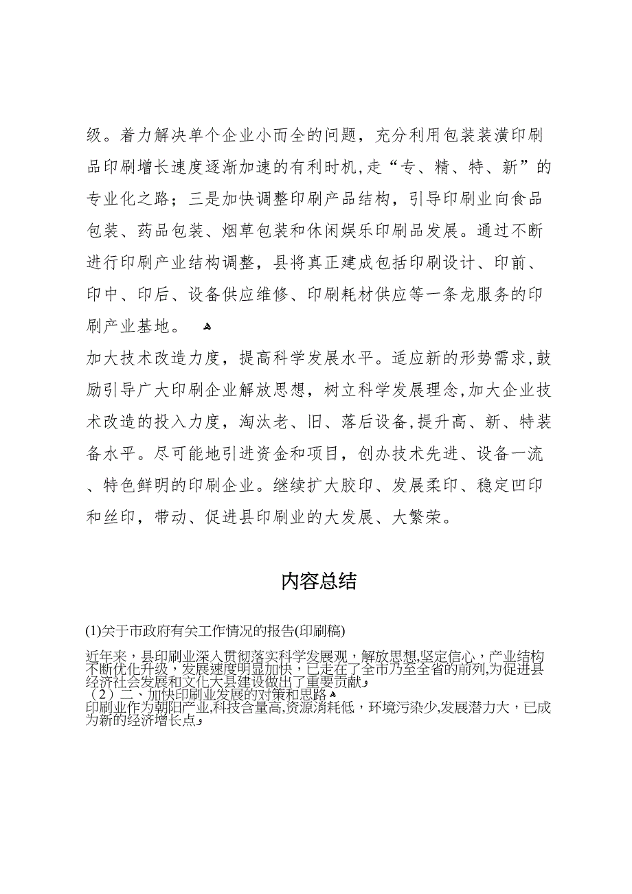 关于市政府有关工作情况的报告印刷稿_第4页