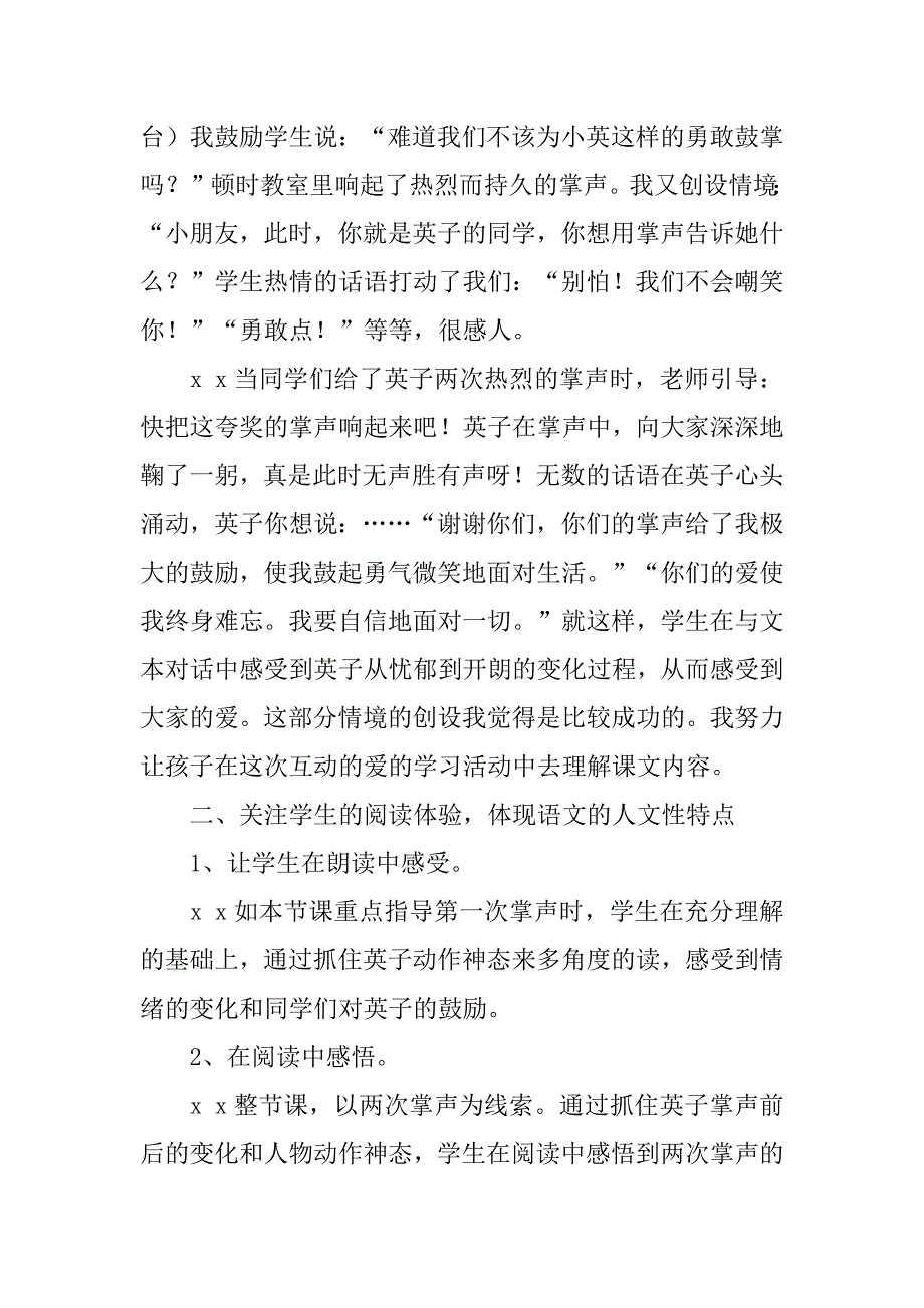 2023年三年级语文上册《掌声》教学反思_第4页