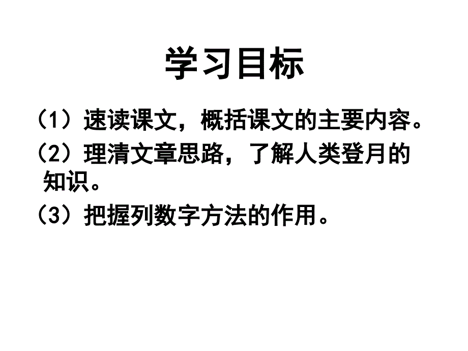 24月亮上的足迹_第2页