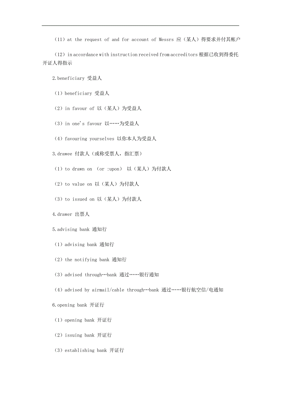 信用证常见条款详解（英汉对照）_第3页