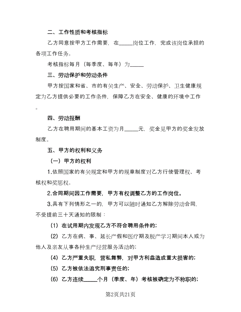 公司员工宿舍租房协议官方版（7篇）_第2页