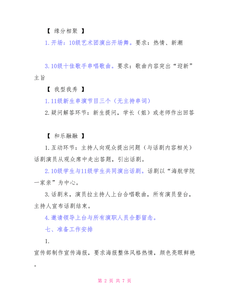 迎新晚会策划书欢聚金秋携手未来_第2页