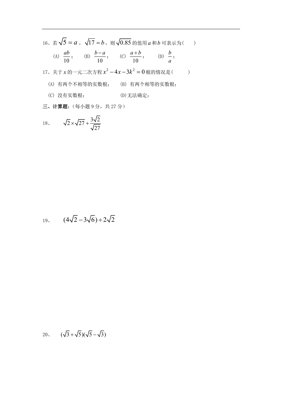 龙城一中09-10九年级上期第一次月考数学试题.doc_第2页