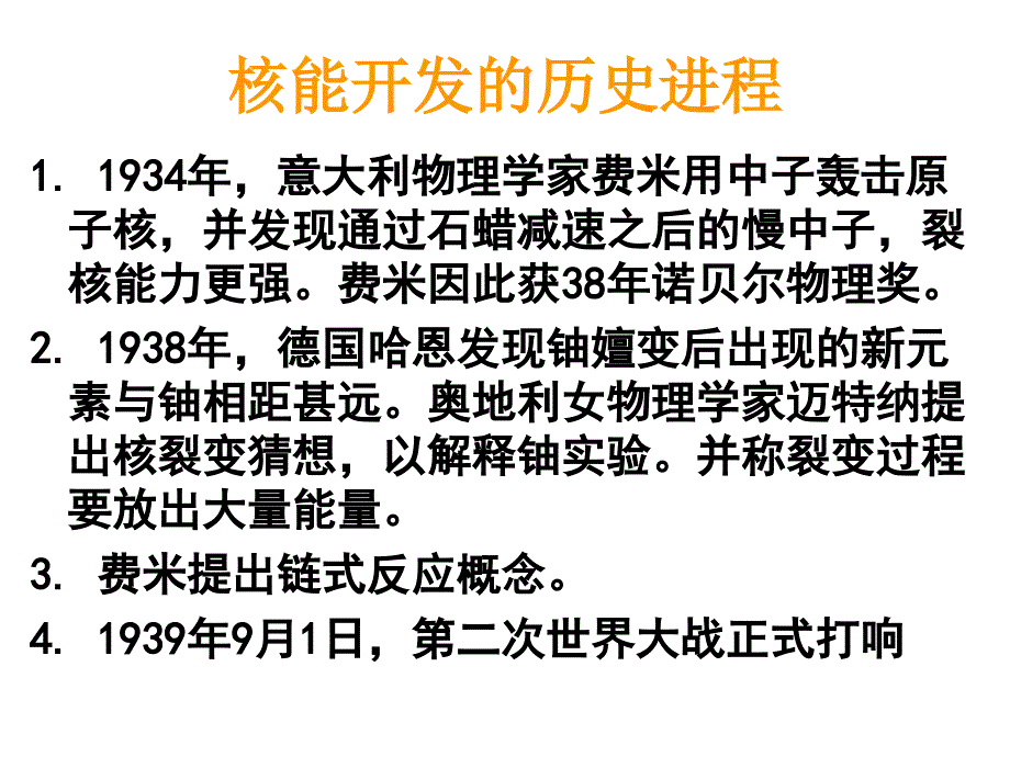 重核裂变和链式反应_第4页