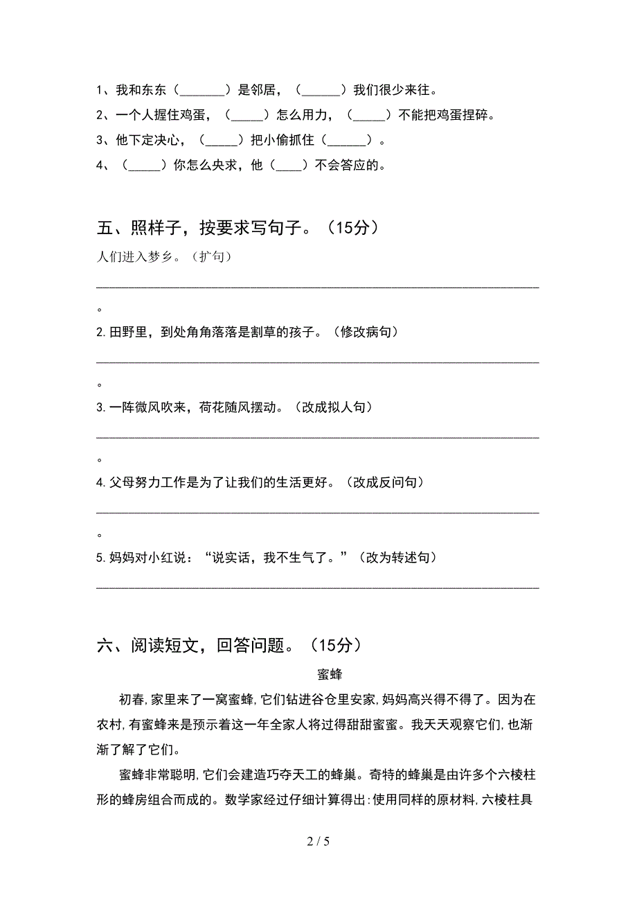 2021年部编版四年级语文(下册)期中卷及答案.doc_第2页