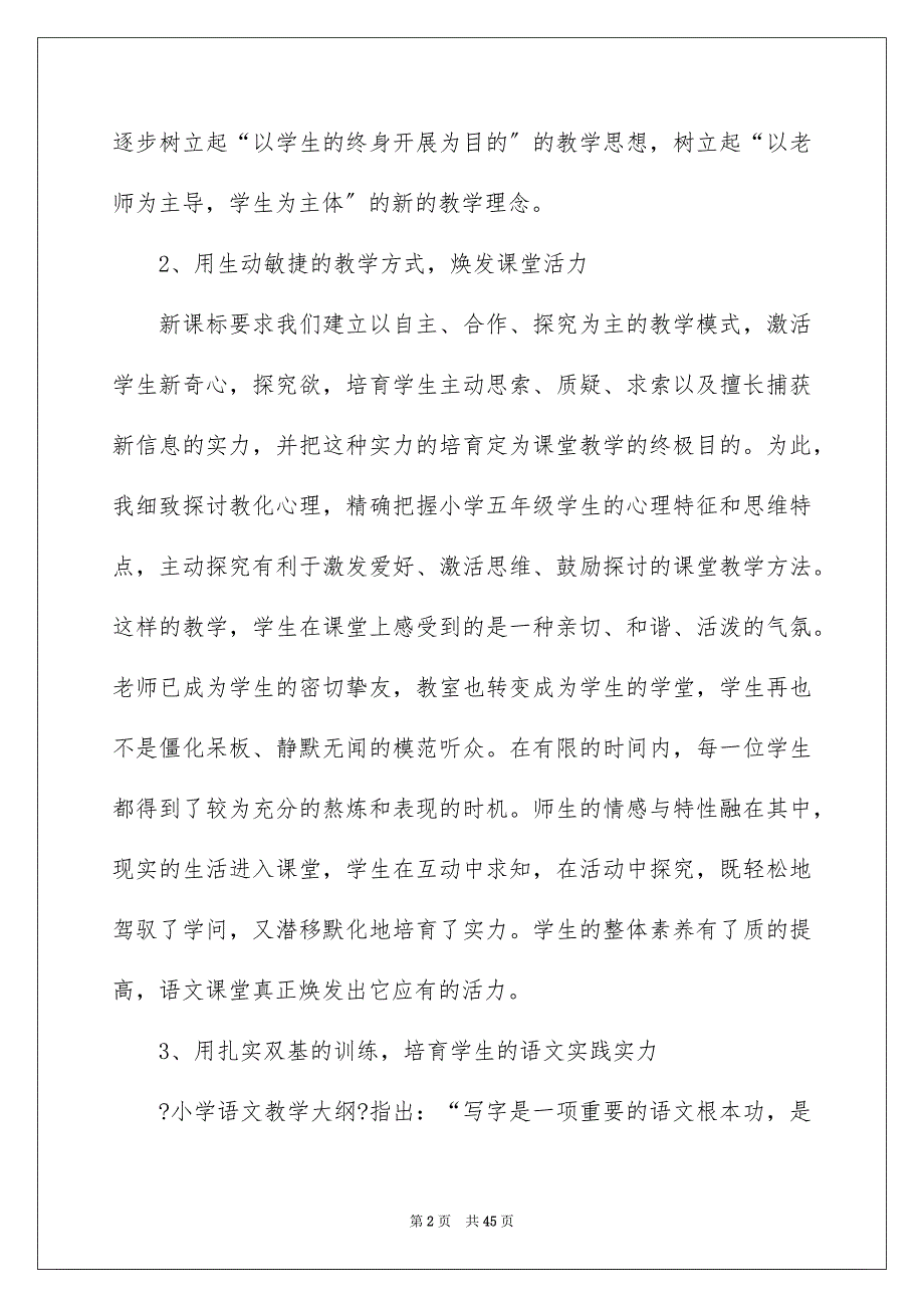 2023年五年级语文教学总结2.docx_第2页