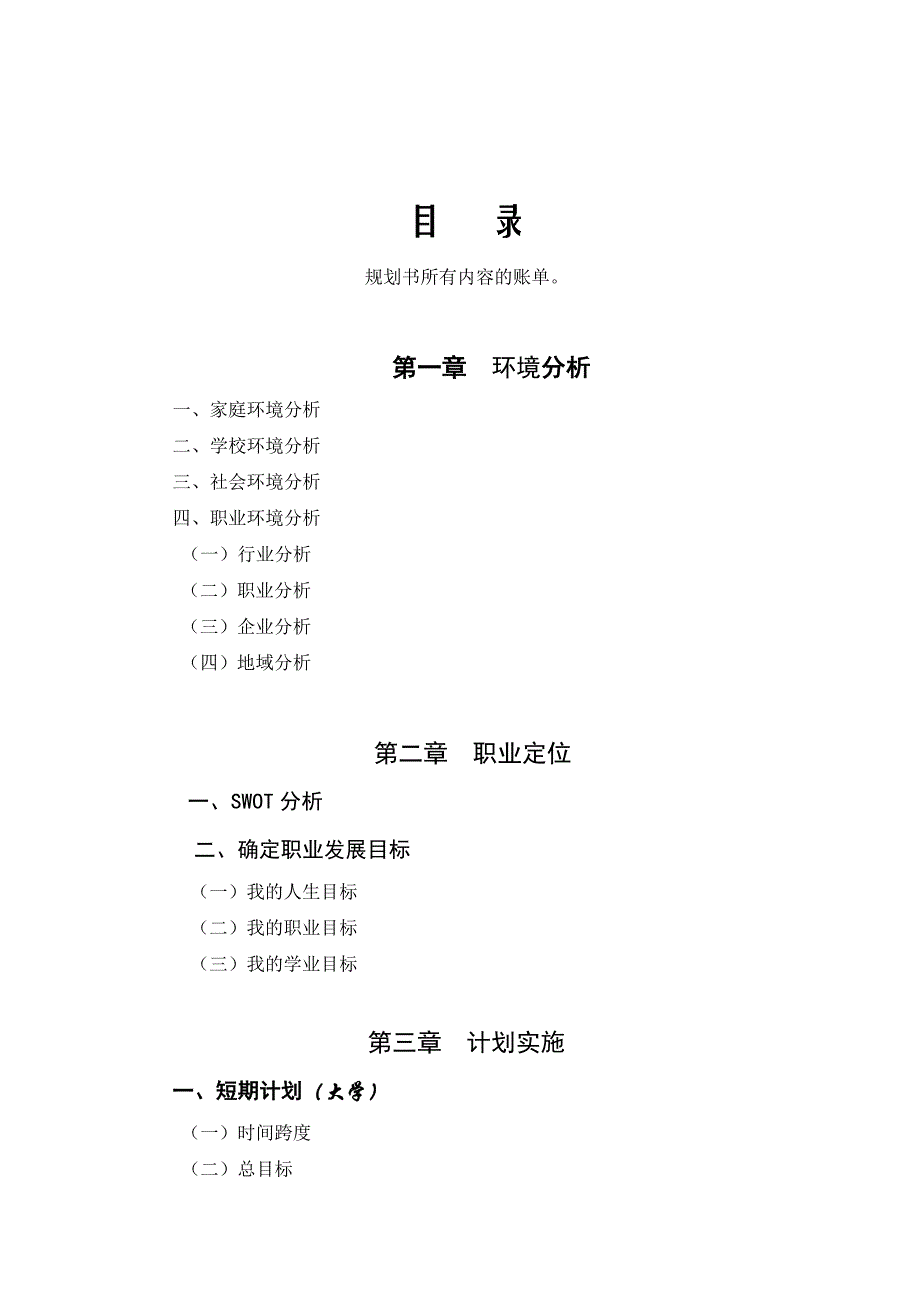 大学生职业生涯规划书写作要求_第3页