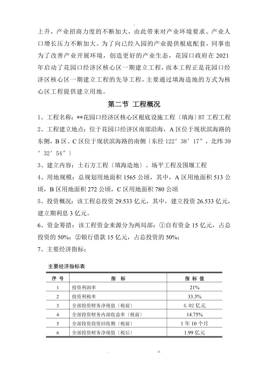 填海工程可研报告_第4页