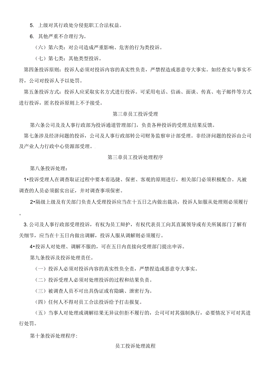 {J}职工投诉处理步骤507_第2页