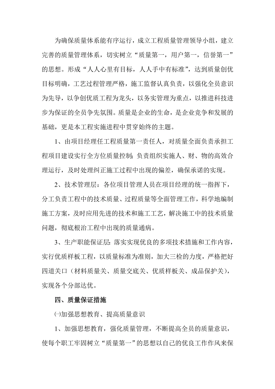 05--质量安全保证体系及措施.doc_第2页