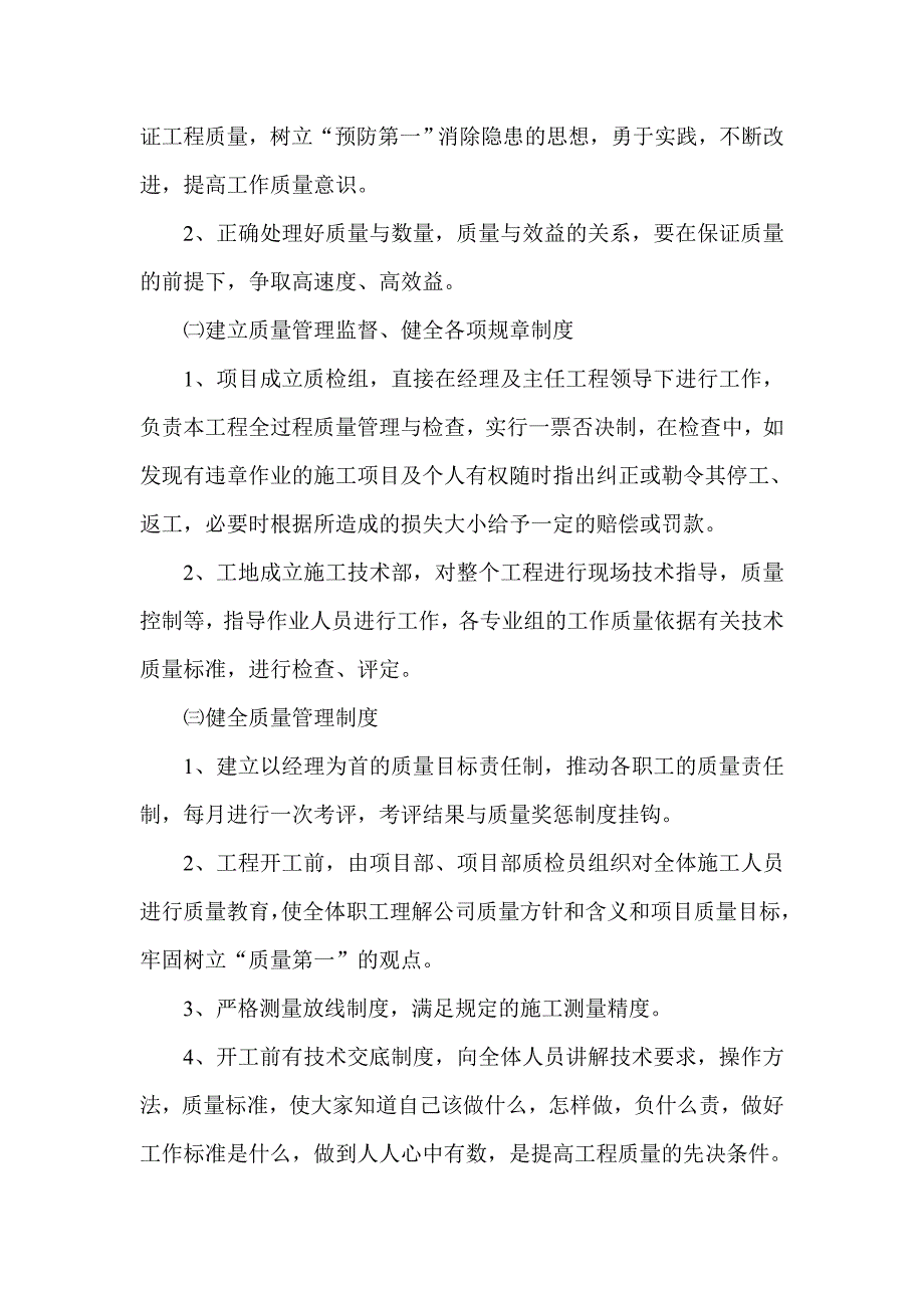 05--质量安全保证体系及措施.doc_第3页