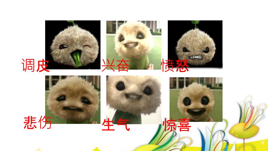 小学美术画表情我的喜怒哀乐_第1页