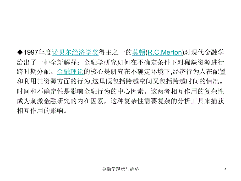 金融学现状与趋势课件_第2页