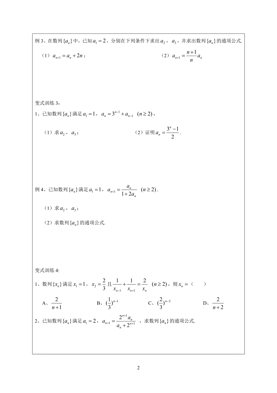 65特殊数列的通项公式.doc_第2页