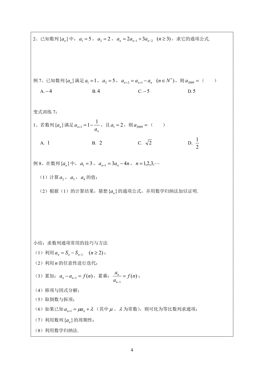 65特殊数列的通项公式.doc_第4页