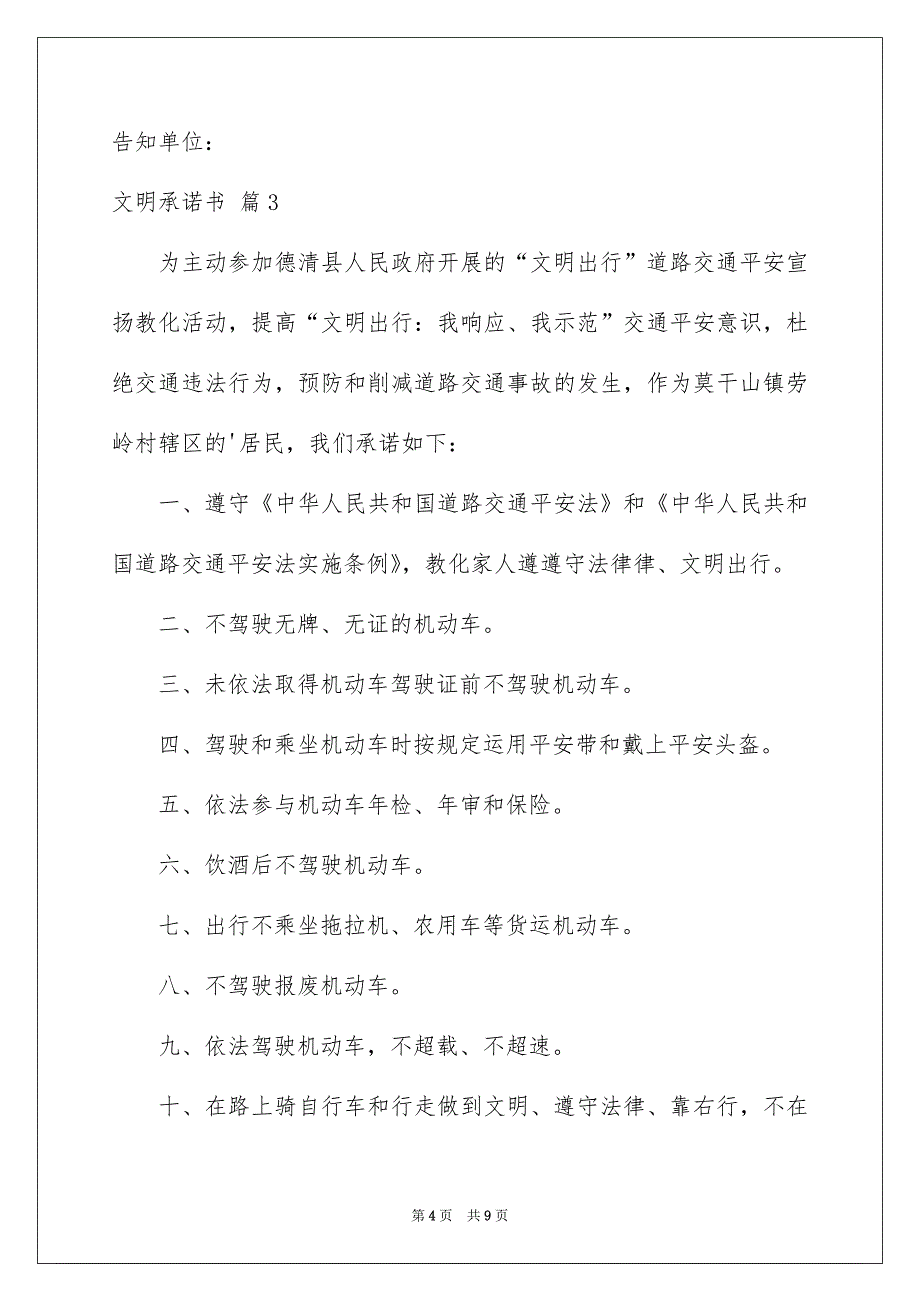 有关文明承诺书范文6篇_第4页