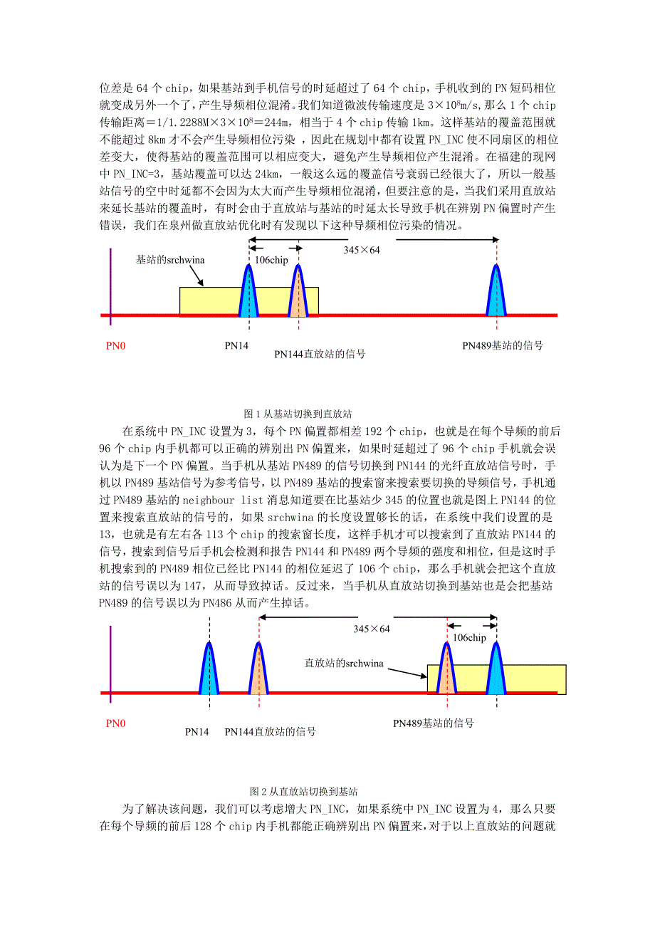 313.导频污染的解决和预防_第2页