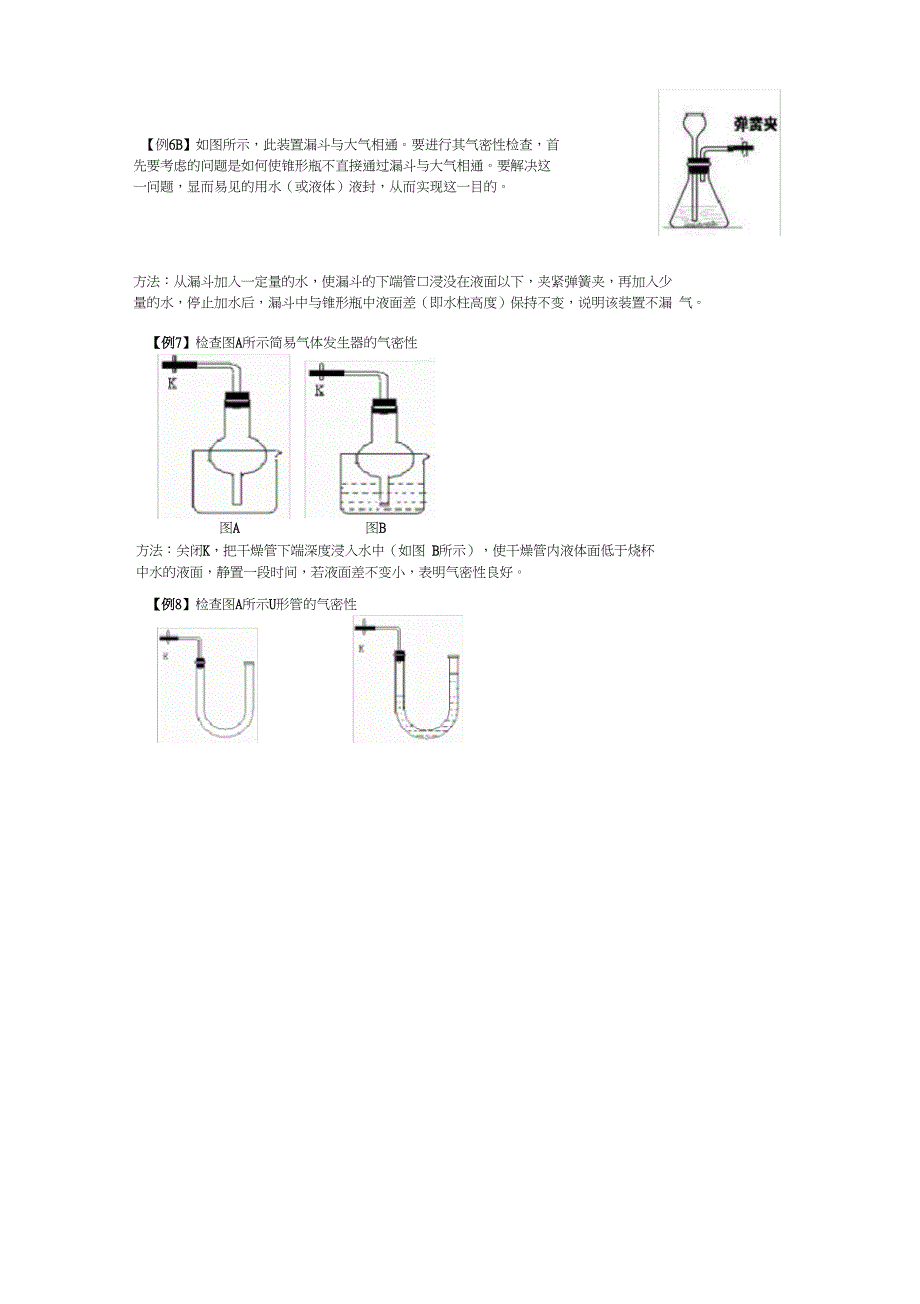(完整版)高考化学科之各种装置的气密性检查方法归纳_第3页