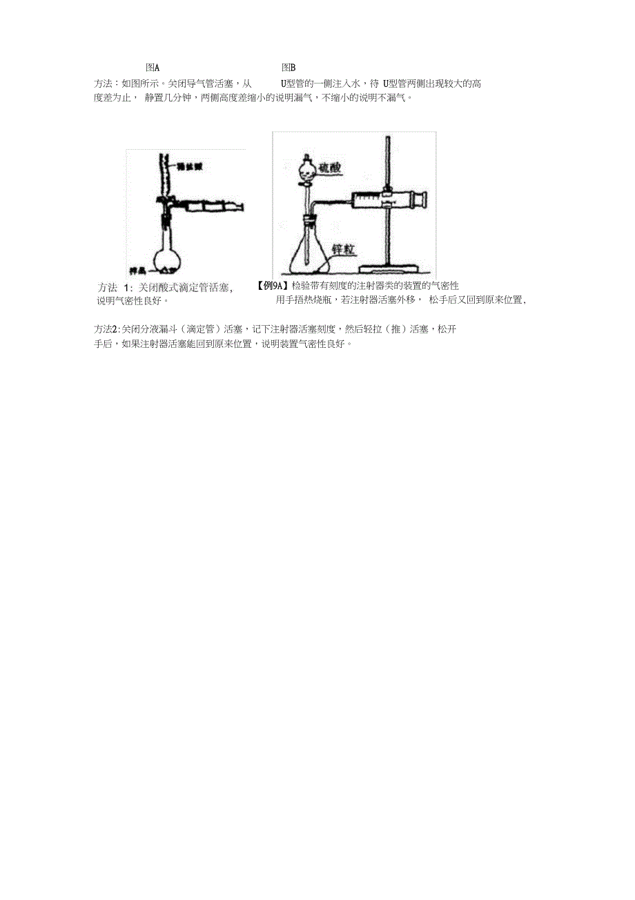 (完整版)高考化学科之各种装置的气密性检查方法归纳_第4页