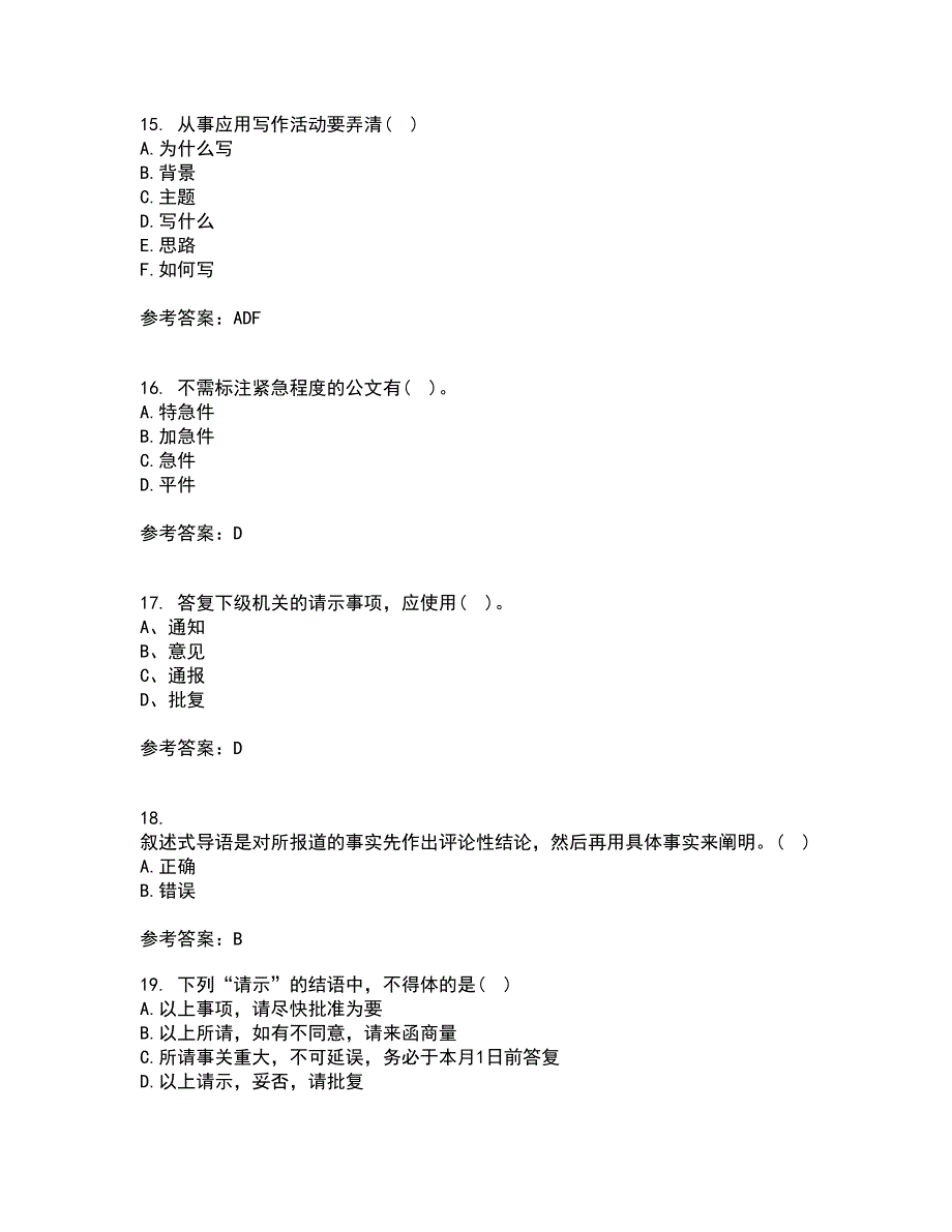 天津大学22春《应用写作技能与规范》在线作业二及答案参考86_第4页