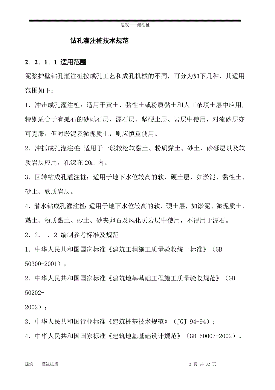 钻孔灌时注桩技术规范1_第2页