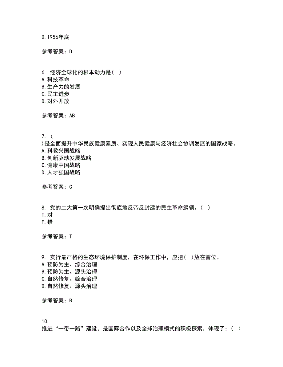 东北大学21春《毛泽东思想和中国特色社会主义理论体系概论》离线作业一辅导答案41_第2页