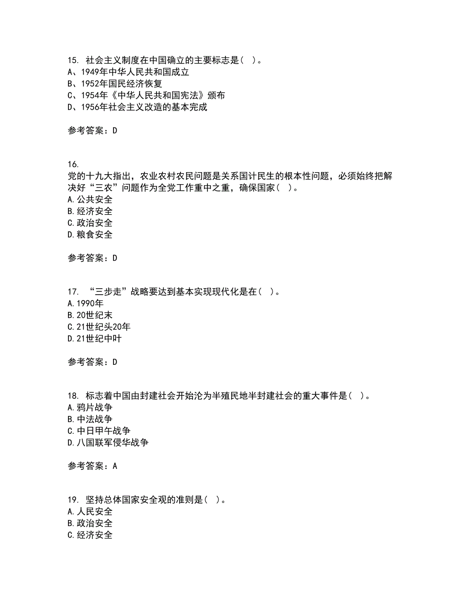 东北大学21春《毛泽东思想和中国特色社会主义理论体系概论》离线作业一辅导答案41_第4页