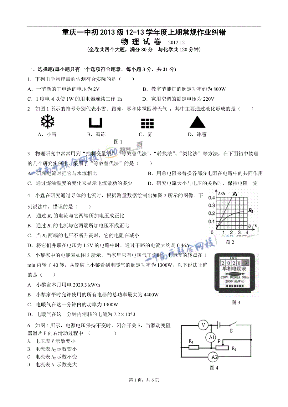 初三上期定时作业电学_第1页