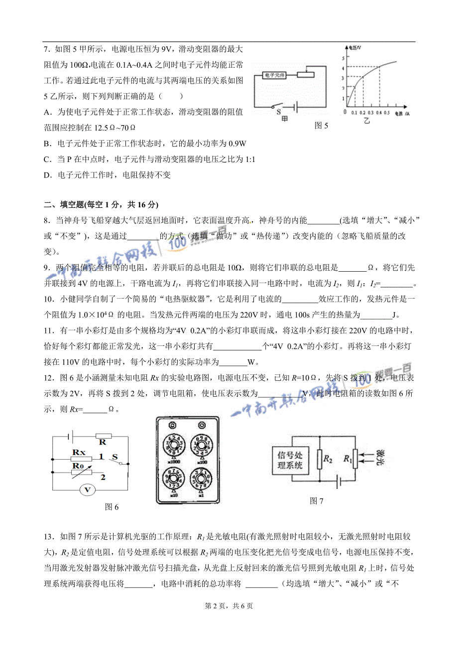 初三上期定时作业电学_第2页