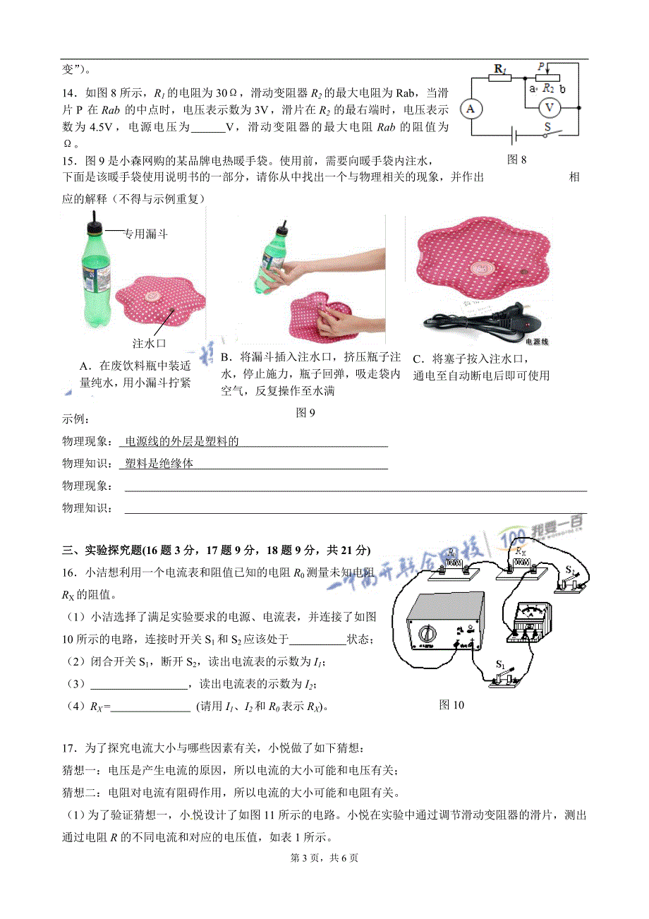 初三上期定时作业电学_第3页