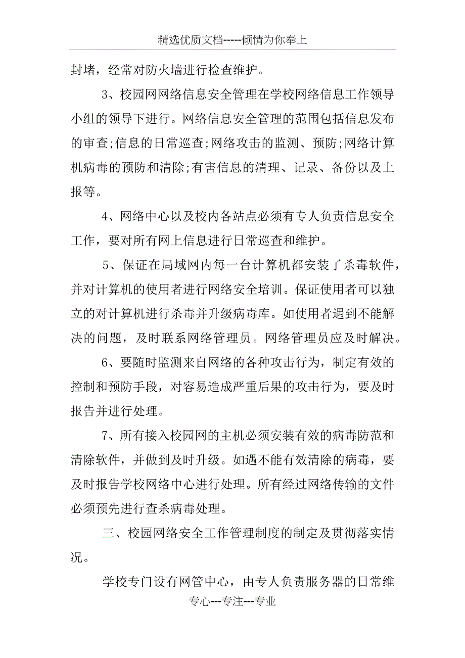 XX年网络安全检查总结报告_第2页