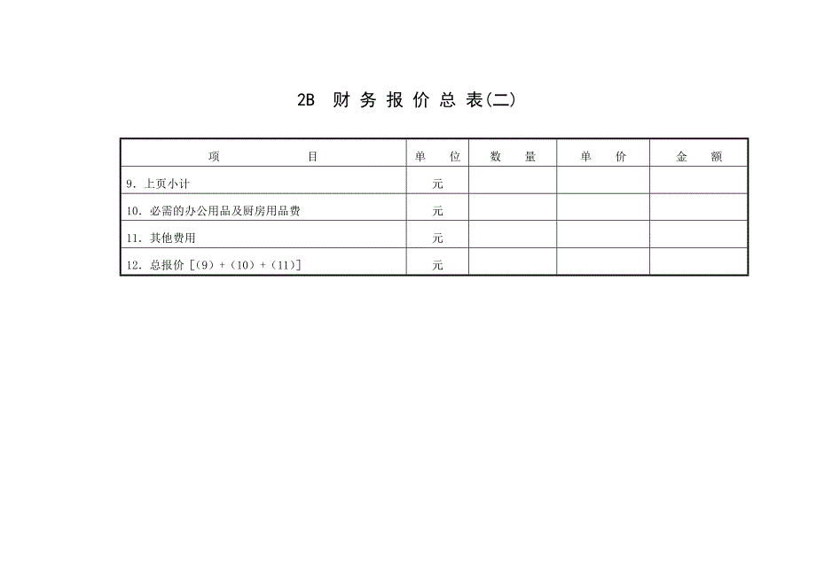 某项目工程监理招标文件_第4页