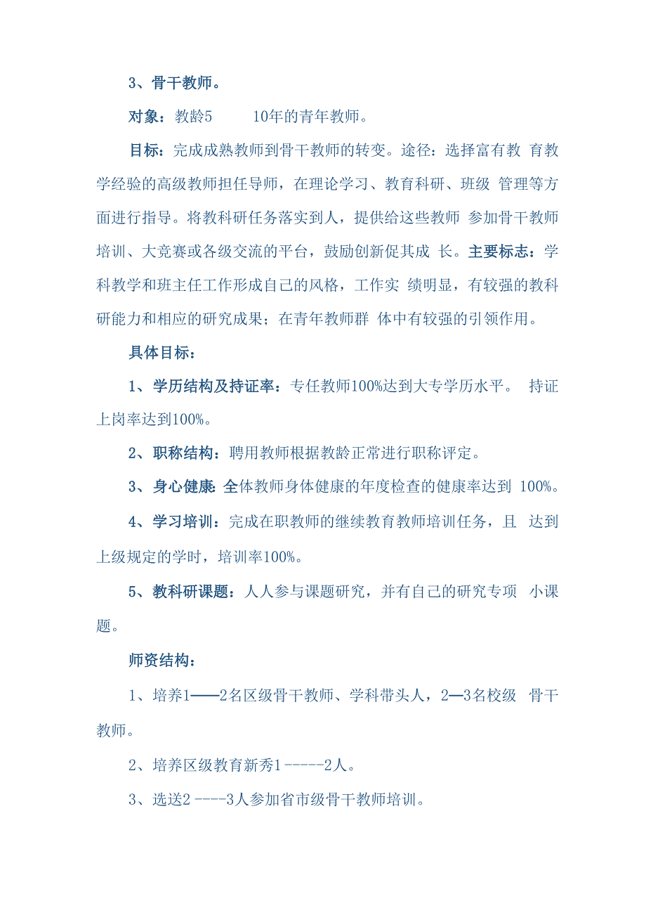 幼儿园教师发展五年规划_第4页