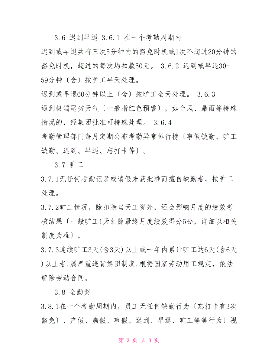 公司考勤休假管理制度以德集团考勤及休假管理制度(定稿20220125）_第3页