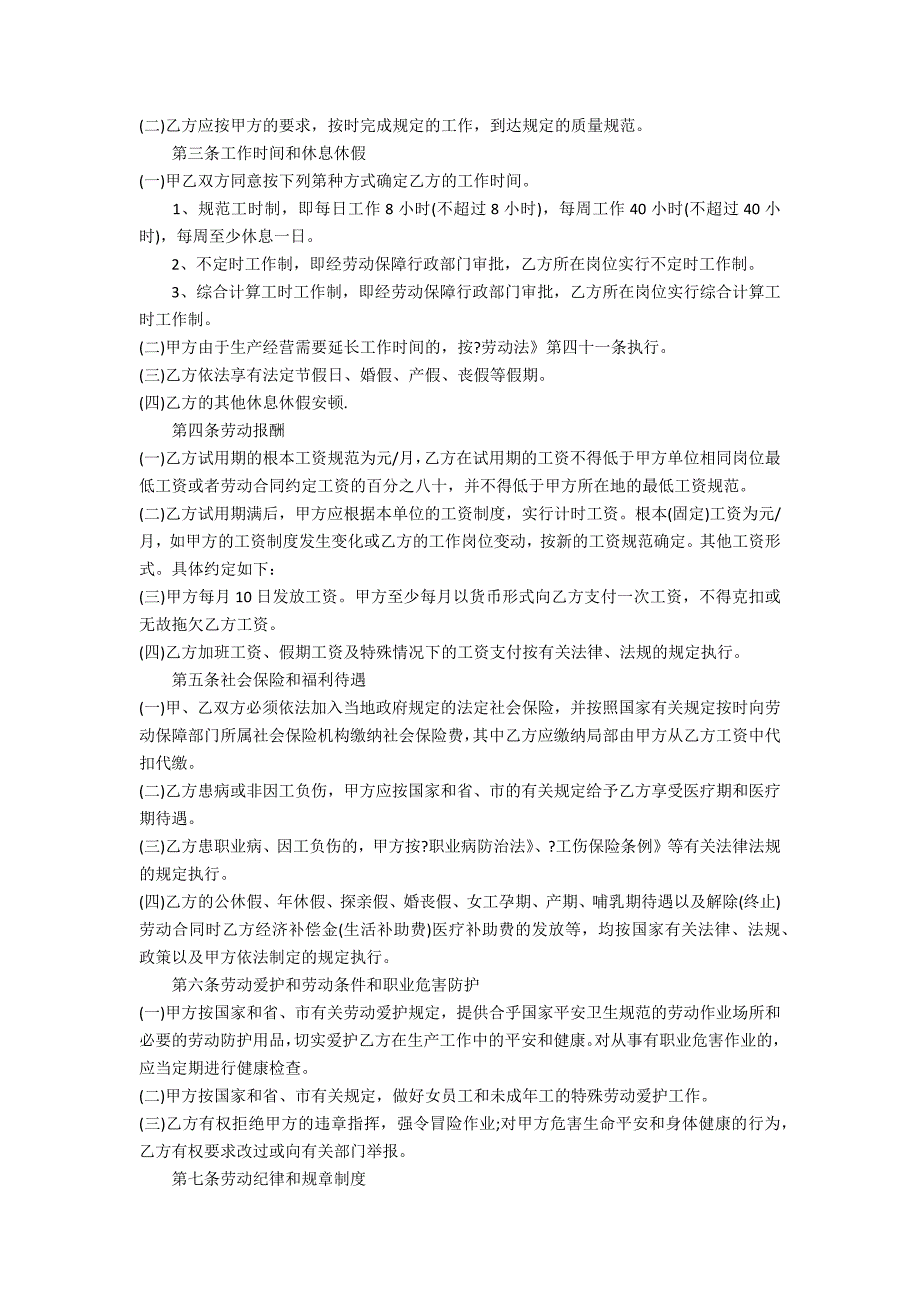 2022年劳务合同电子版格式6篇(劳务合同模板)_第3页