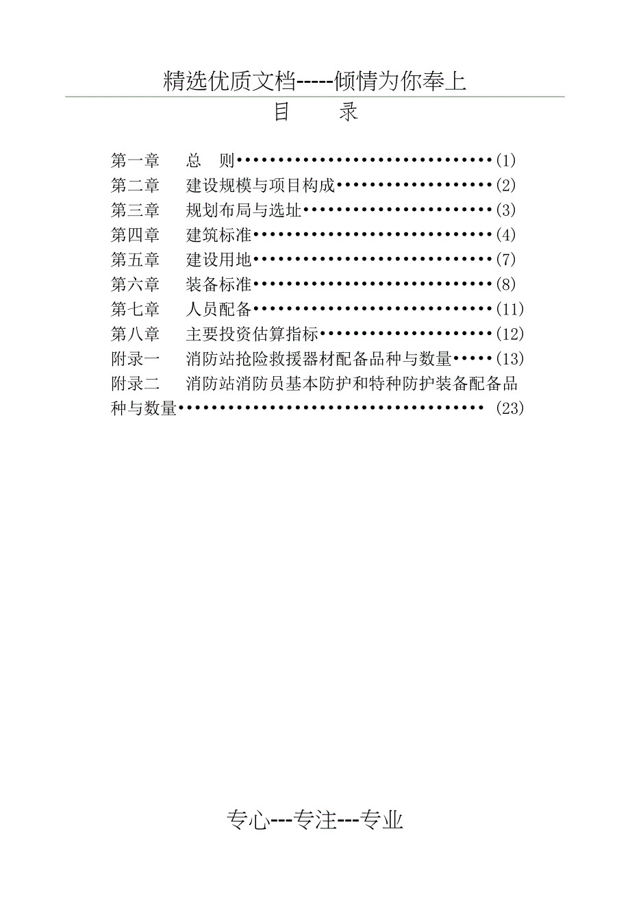 城市消防站建设标准(报批稿)_第5页