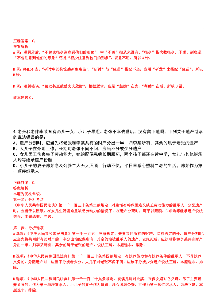 2023年05月河北省作家协会文学宣传教育中心公开招聘工作人员2名笔试参考题库含答案解析_第3页