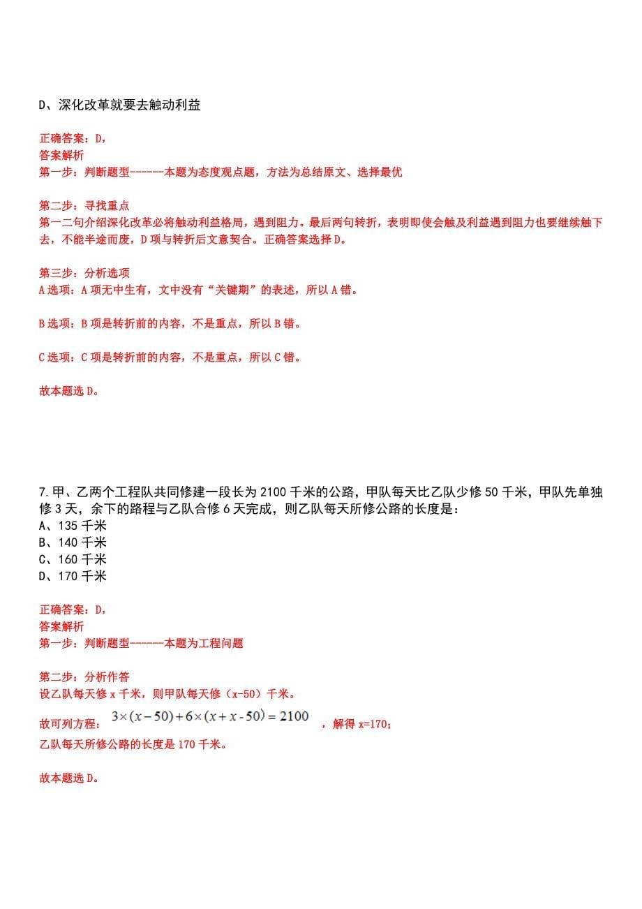 2023年05月河北省作家协会文学宣传教育中心公开招聘工作人员2名笔试参考题库含答案解析_第5页