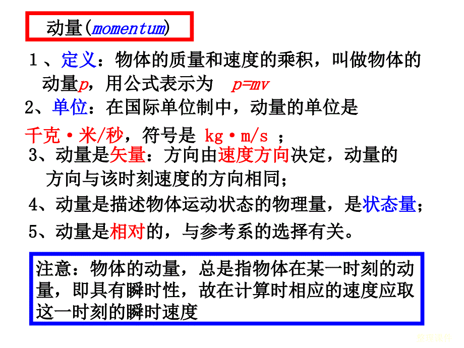 动量和动量定理最新版本_第3页