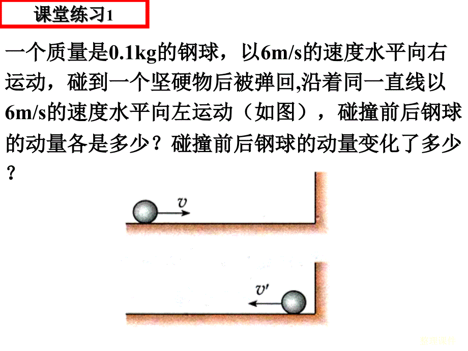 动量和动量定理最新版本_第4页