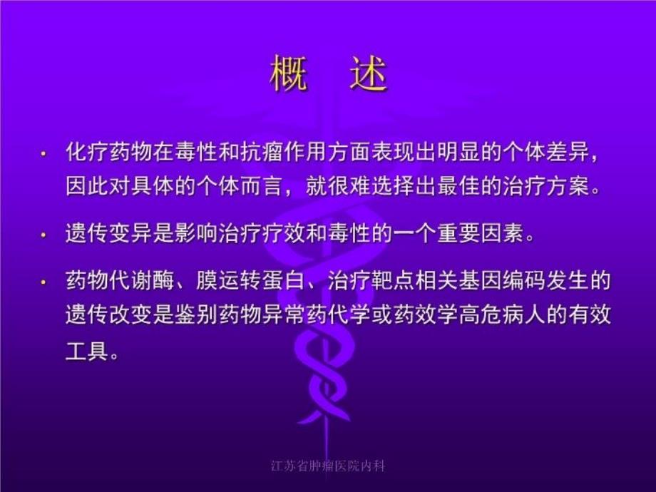 最新大肠癌个体化治疗实践与探讨PPT课件_第4页