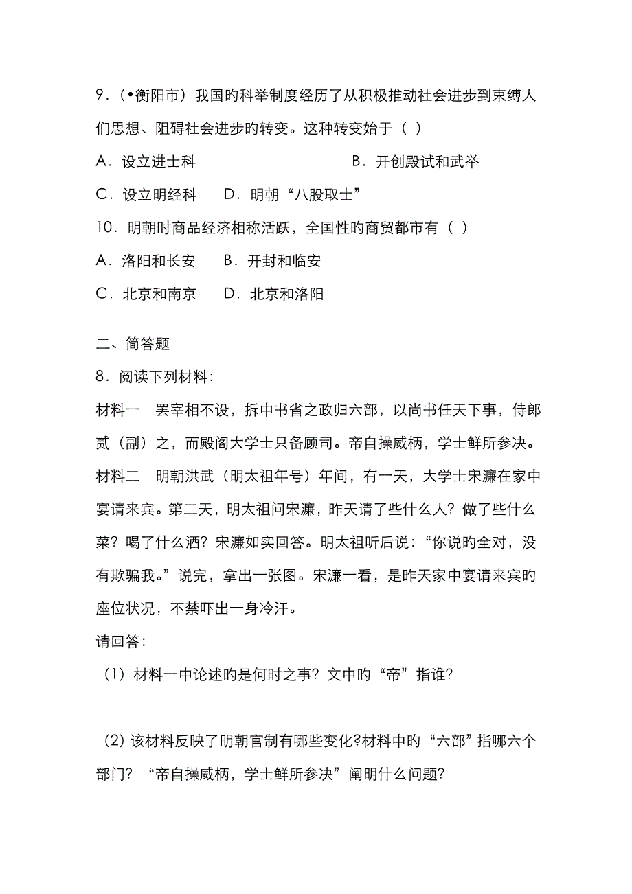 历史明朝的统治练习题_第3页