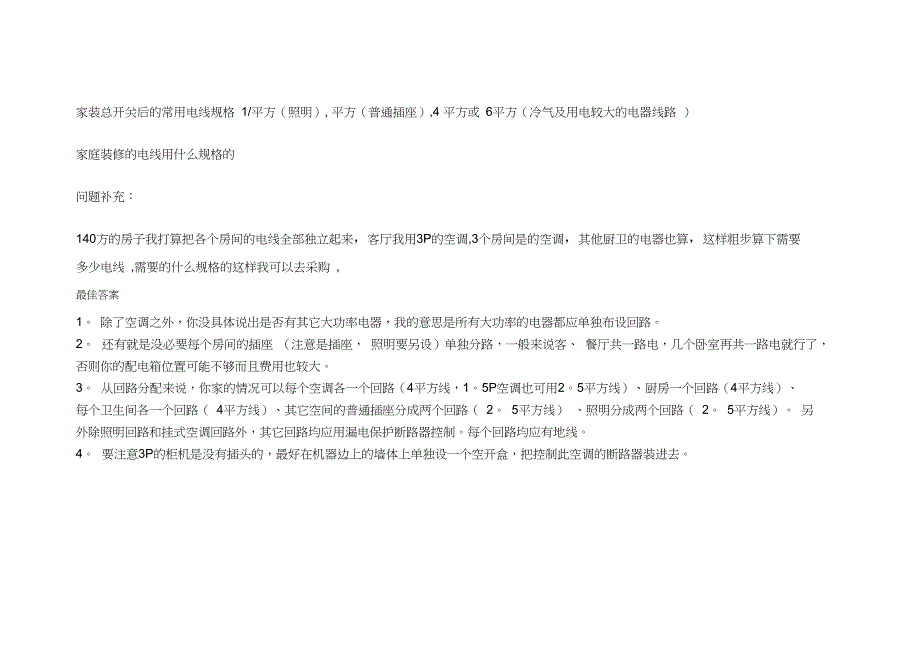 电缆与负载设备电流选择对应表_第4页