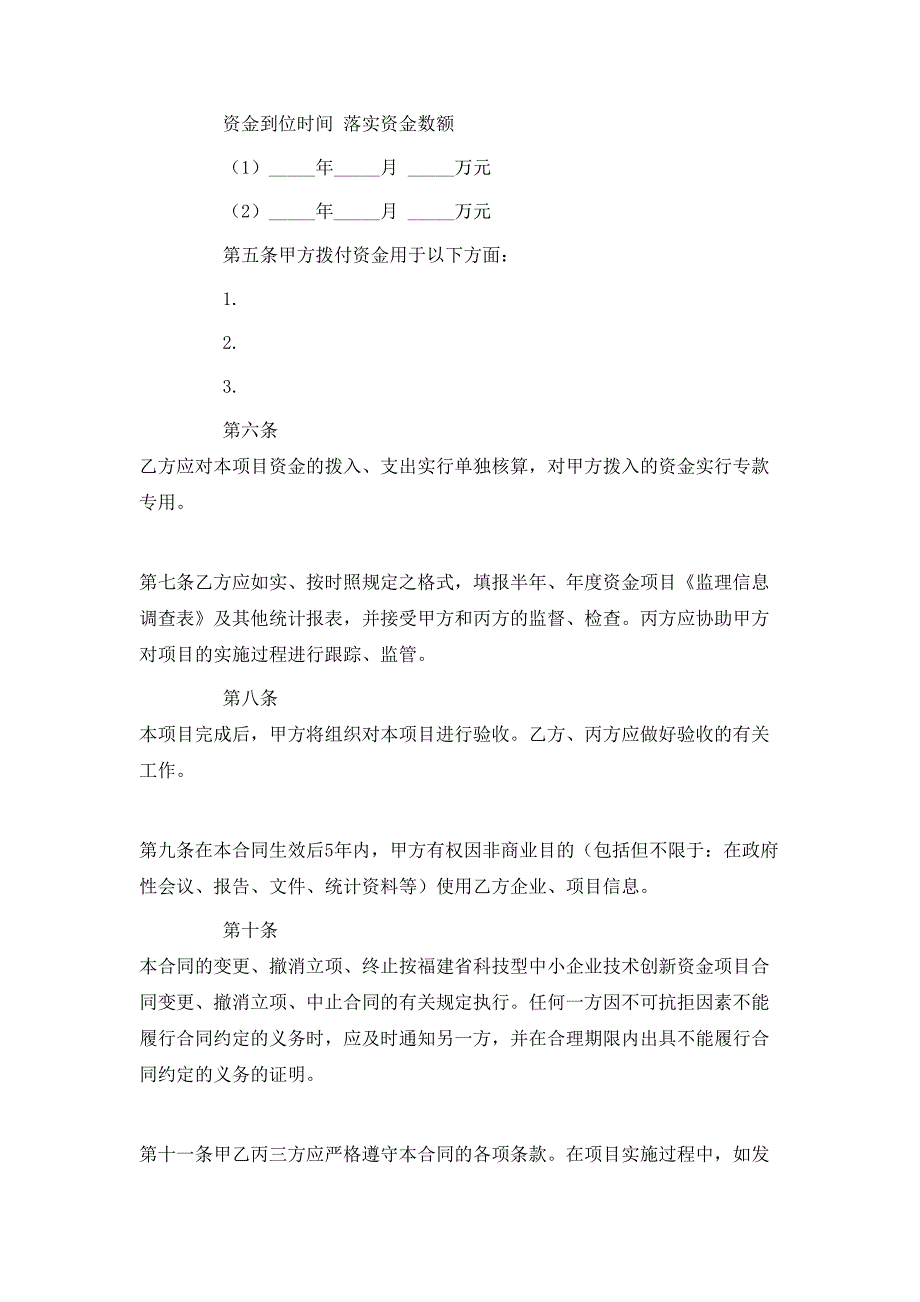 技术创新资金配套资助项目合同_第2页