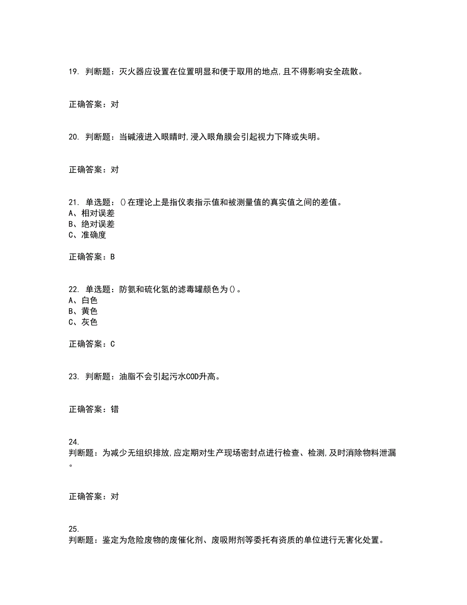 氧化工艺作业安全生产资格证书考核（全考点）试题附答案参考33_第4页