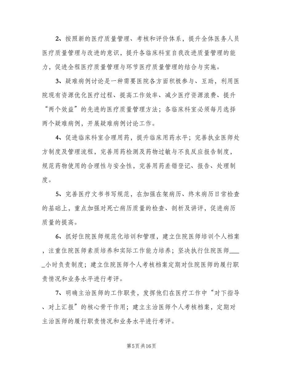 医疗质量管理和持续改进计划（四篇）.doc_第5页