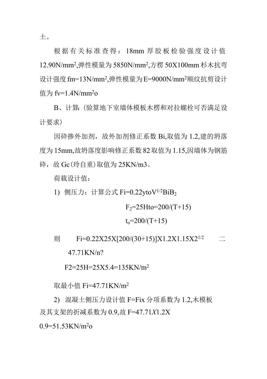 剪力墙结构住宅楼模板工程施工方案_第5页