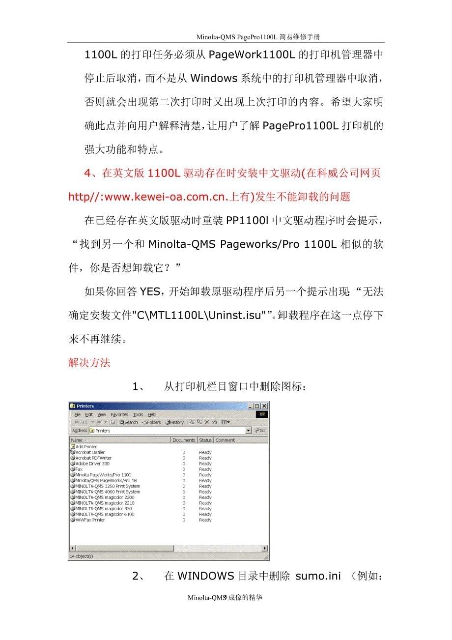 MINOLTA 1100L打印机常见问题解决方法.doc_第5页